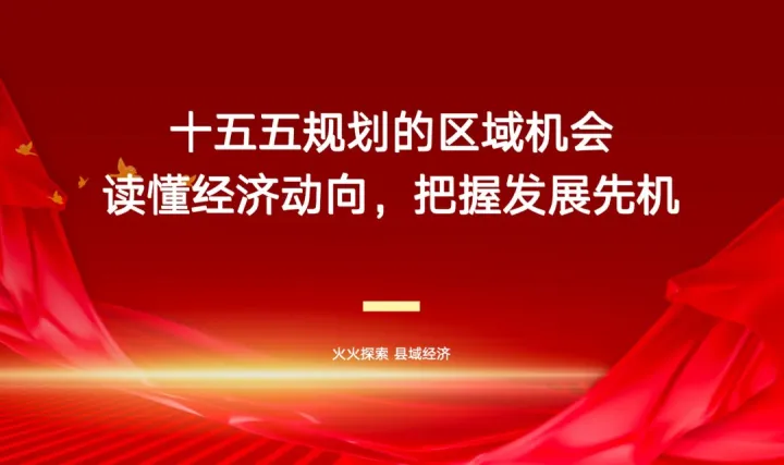县域<em>经济</em>项目产业交流会