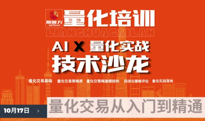 量化实战全链路拆解—技术沙龙
