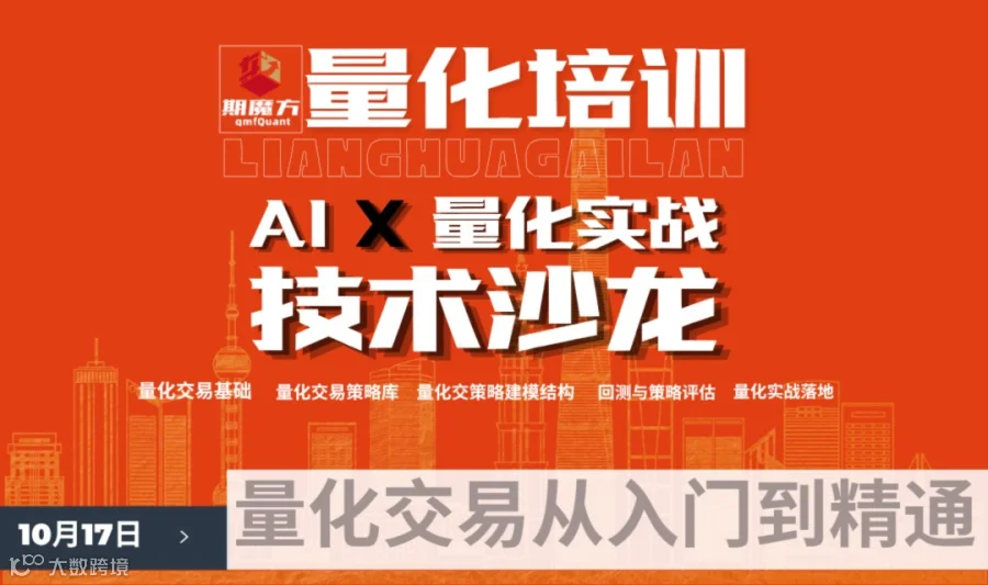 量化实战全链路拆解—技术沙龙