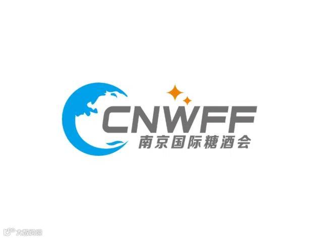 2026年南京国际糖酒食品交易会-亚洲名酒展-南京糖酒会CNWFF