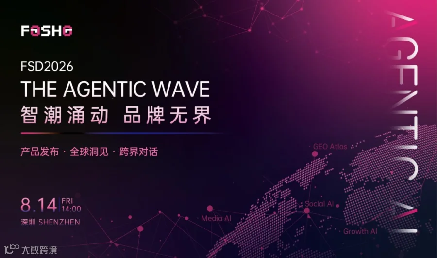 AGENTIC AI 营销峰会 —— 智潮涌动 品牌无界