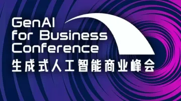 2024<em>生成</em>式AI商业应用峰会