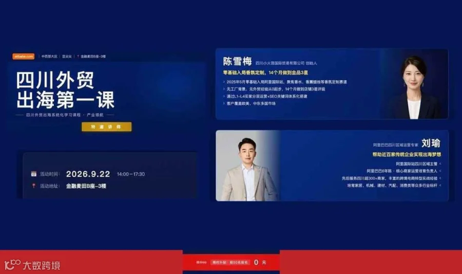 四川外贸·出海第一课！