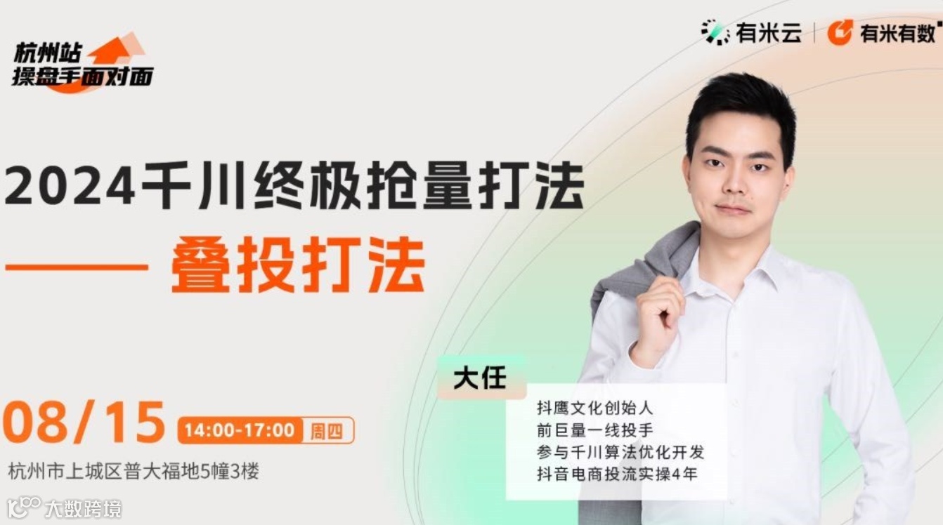 操盘手面对面｜2024千川终极抢量打法——叠投打法