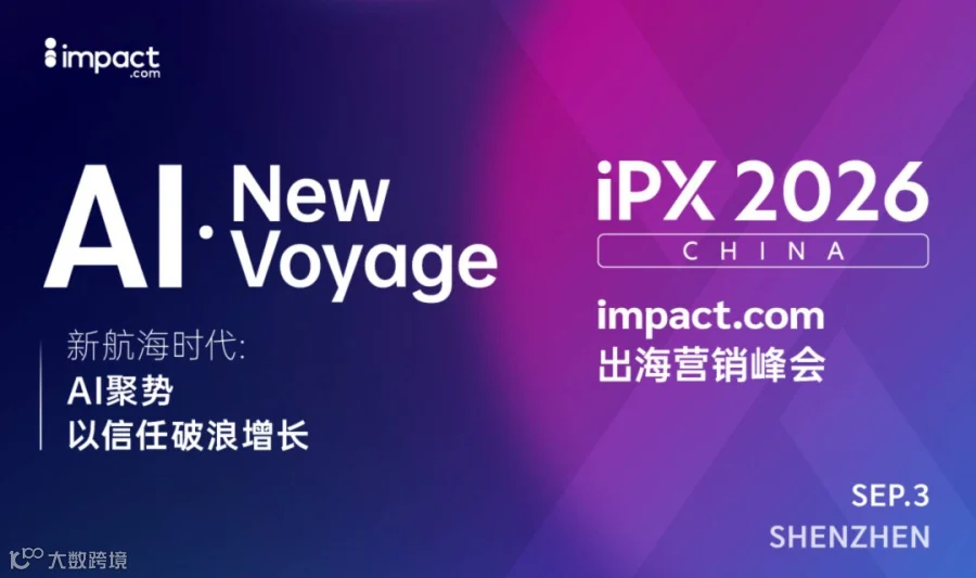 AI · New Voyage——iPX 2026 China impact.com 出海营销峰会