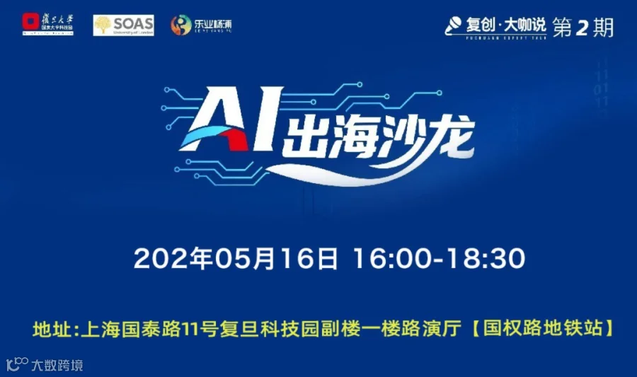 AI创业出海