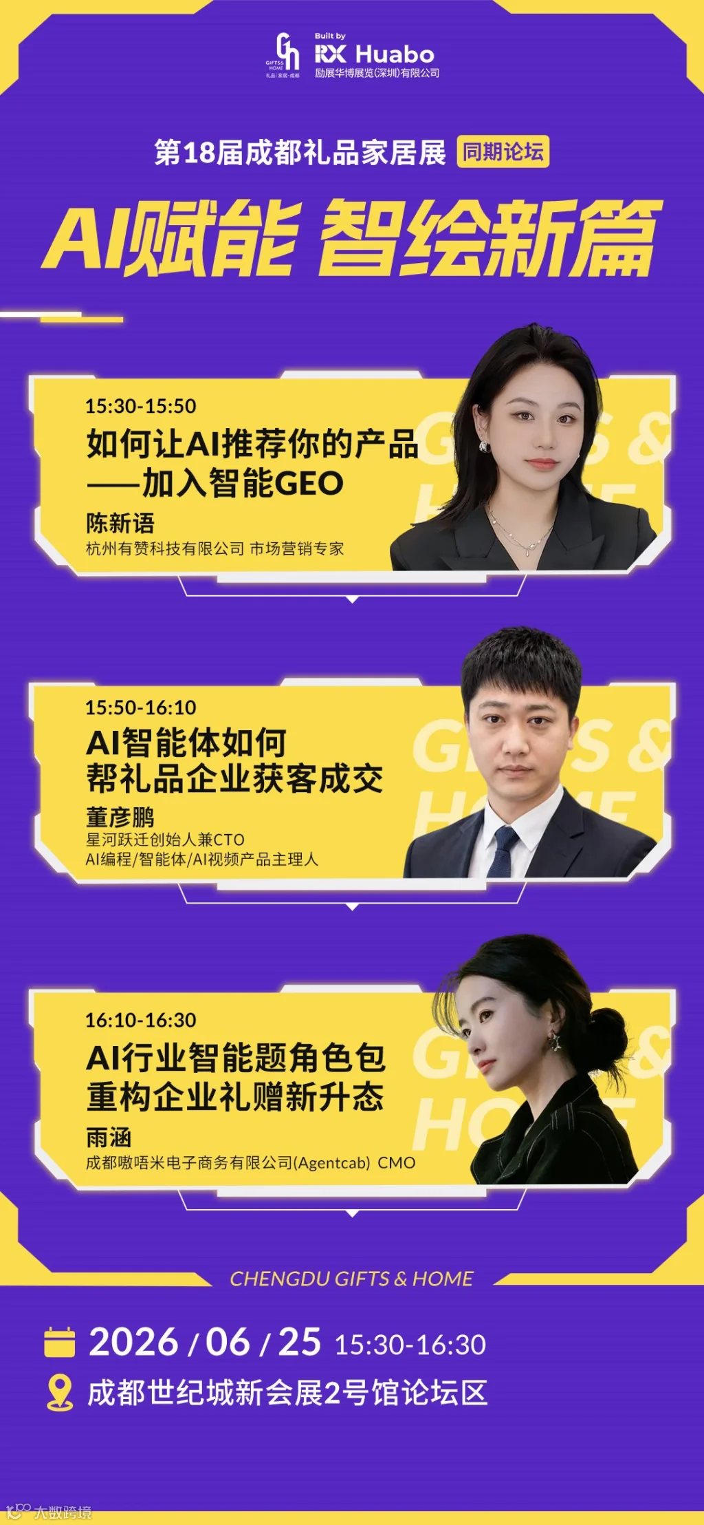 2606成都展-AI赋能论坛.png