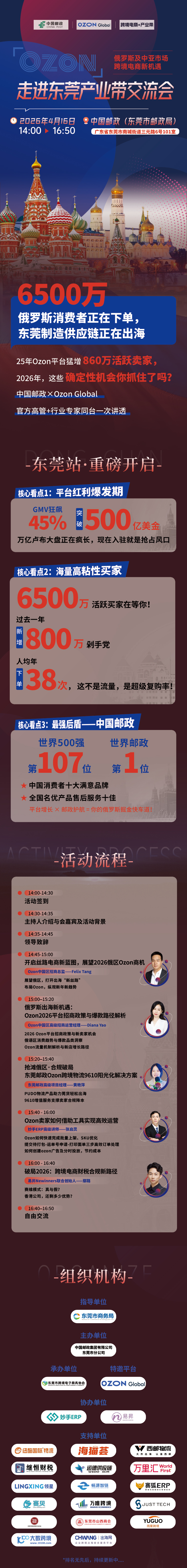 0416ozonX邮政 活动主海报.jpg