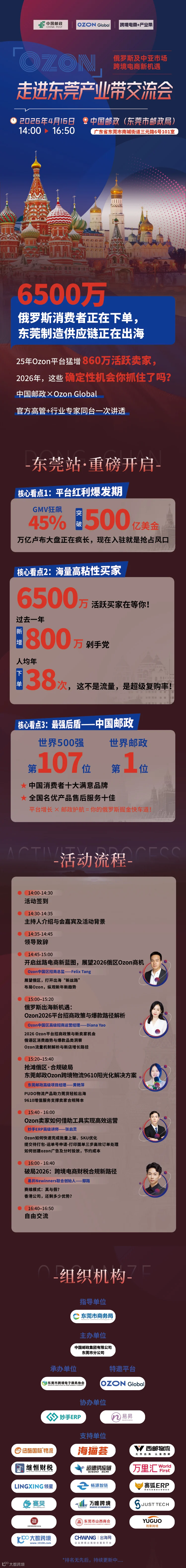 0416ozonX邮政 活动主海报.jpg