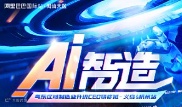 8月24-26日闽汕大区粤东区域《AI智造》义乌杭州游学