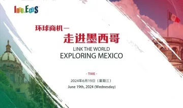 环球商机——走进<em>墨西哥</em>:出海<em>墨西哥</em>、<em>墨西哥</em>驻华大使馆大使分享