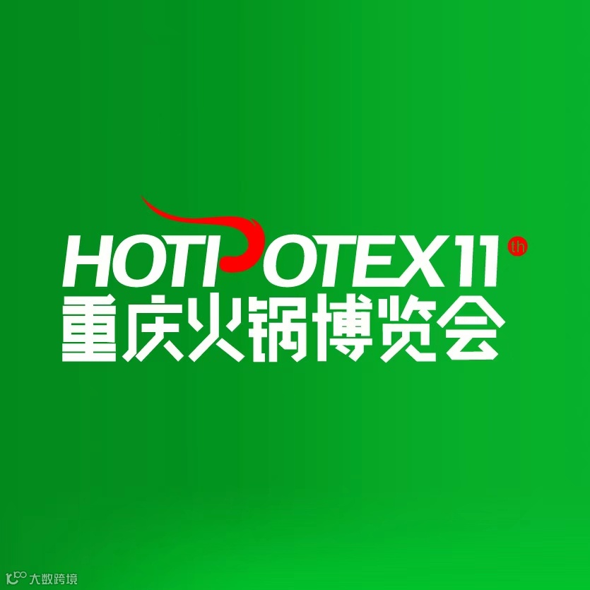 2026年重庆火锅产业博览会HOTPOT