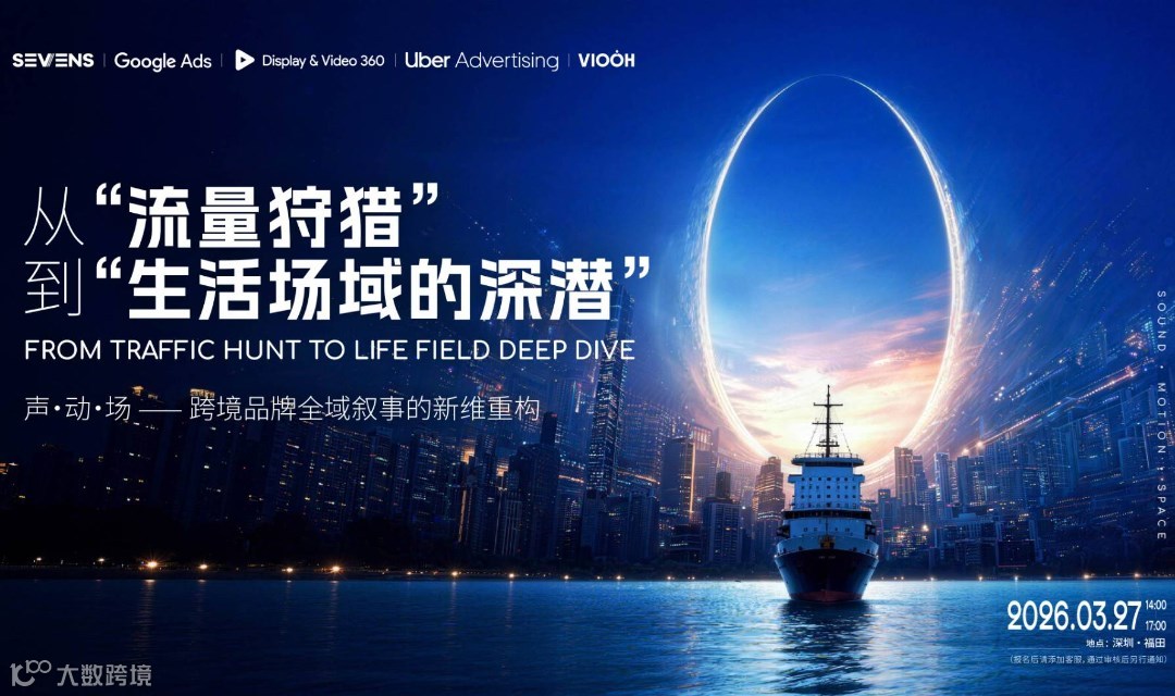 从“流量狩猎”到“生活场域的深潜”： 声·动·场 —— 跨境品牌全域叙事的新维重构