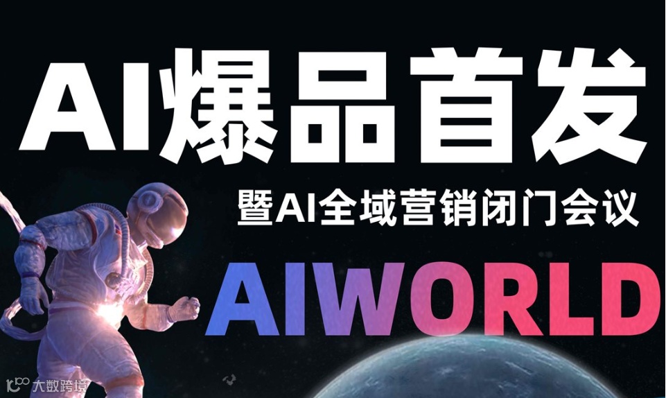 AI人人播训练营