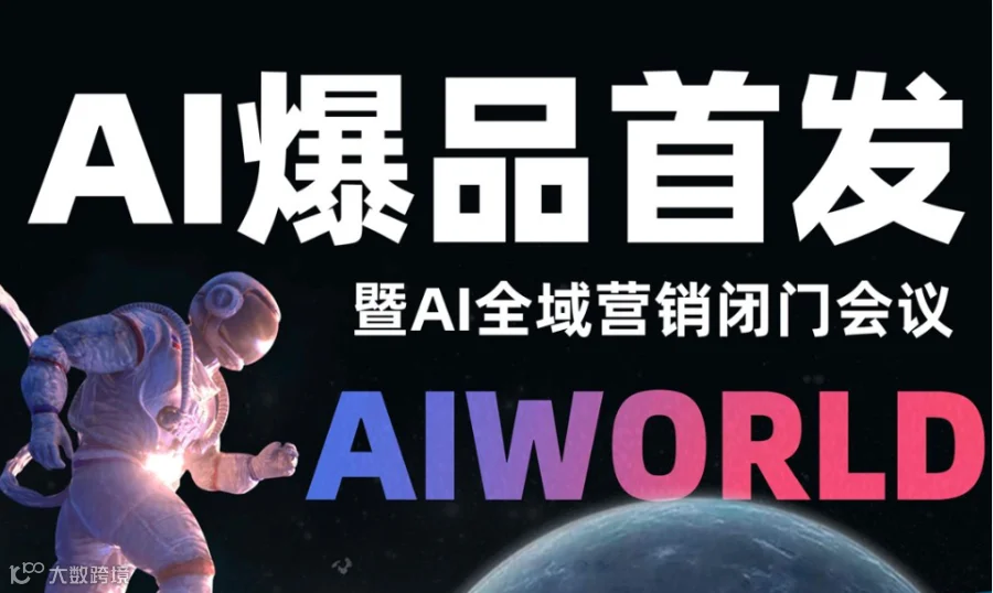 AI人人播训练营