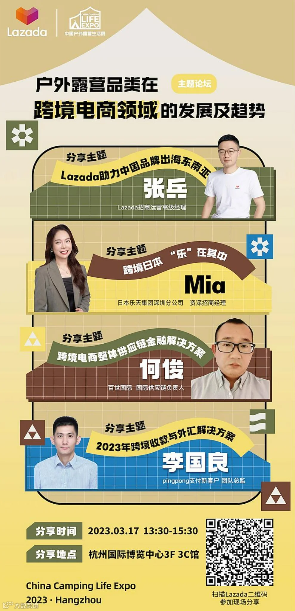 2023中国户外露营跨境电商高峰论坛