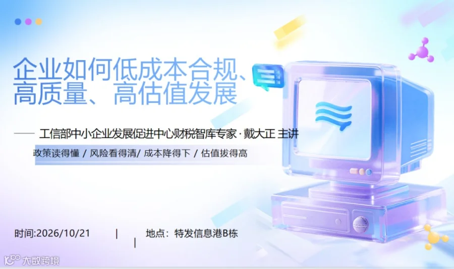 私董会：企业如何低成本合规、高质量、高估值发展