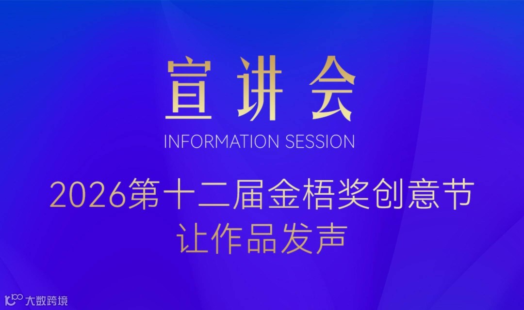 第十二届金梧奖案例征集宣讲会