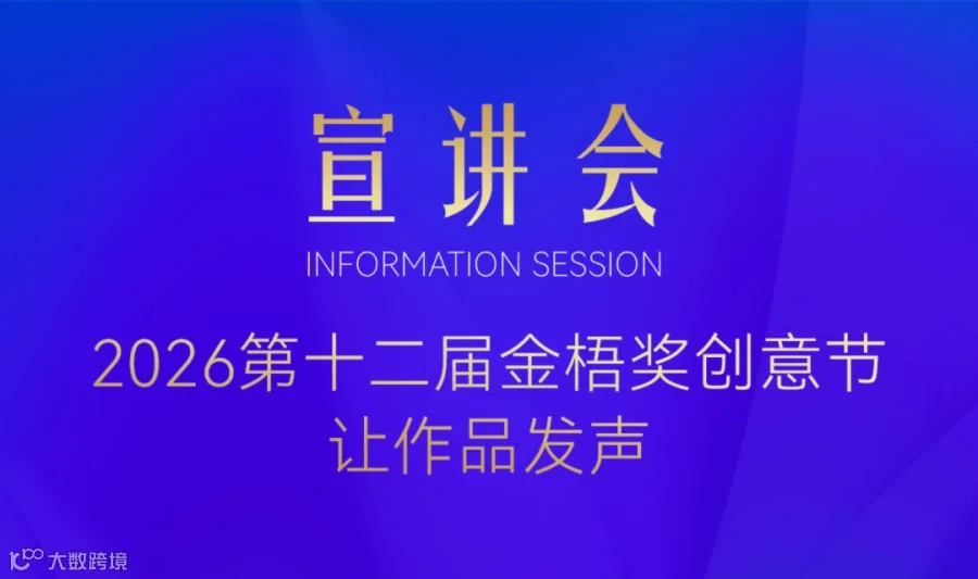 第十二届金梧奖案例征集宣讲会