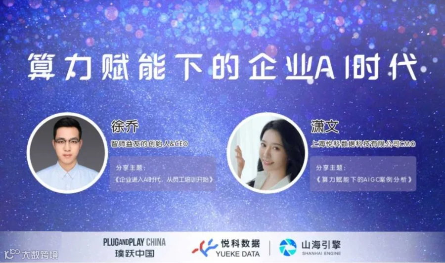线下活动-算力赋能下的企业AI时代