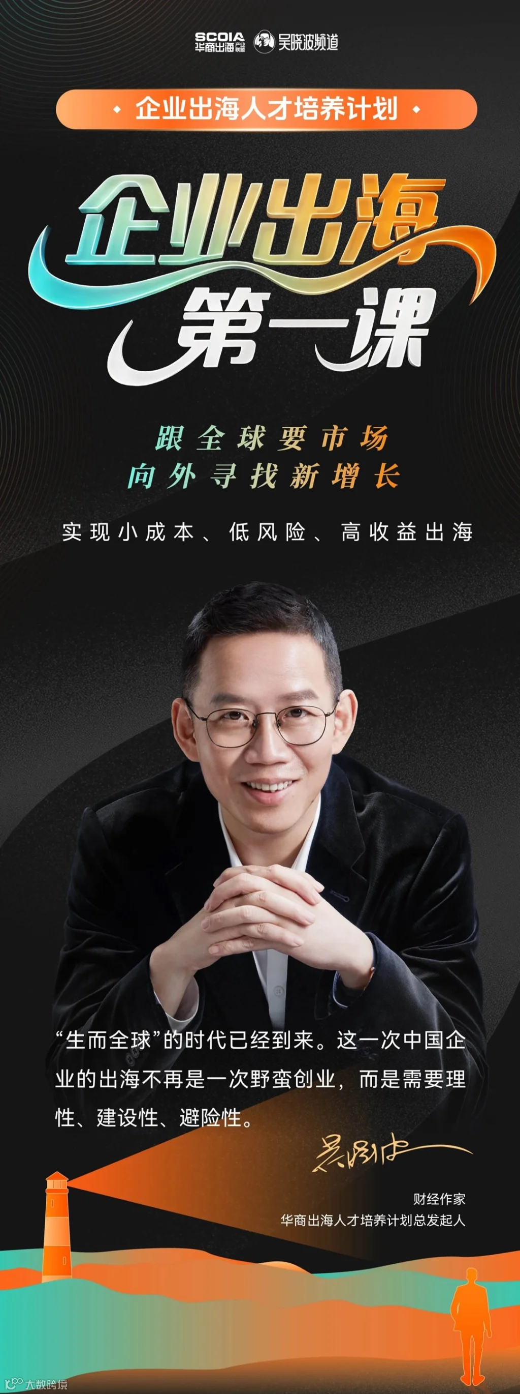 企业出海第一课001(1).png