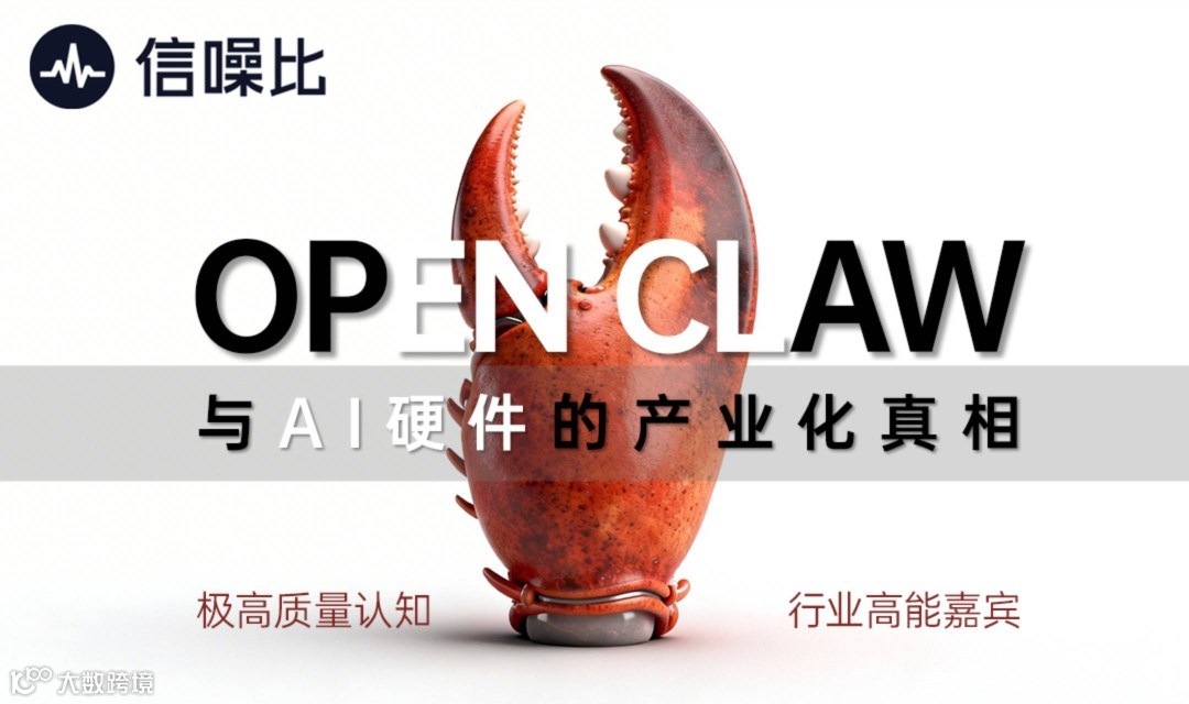 「信噪比」OpenClaw 与 AI 硬件的产业化真相