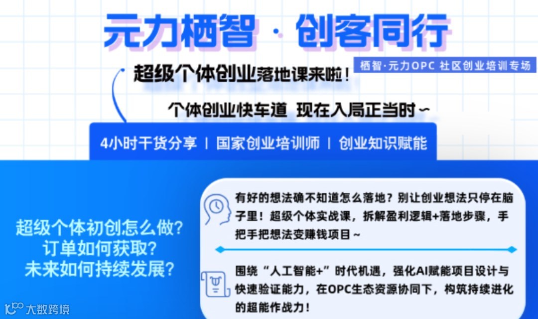 个体创业快车道已开启！4小时打通从认知到落地的全链路 | 南京线下沙龙招募