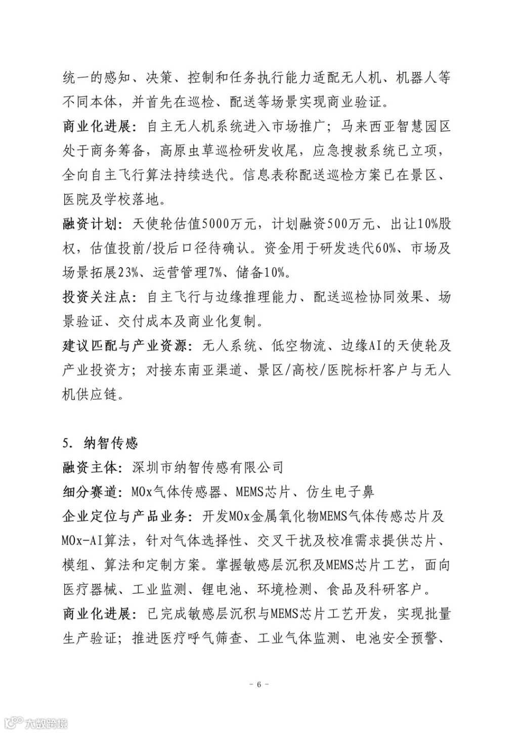 活动行方案_06.png