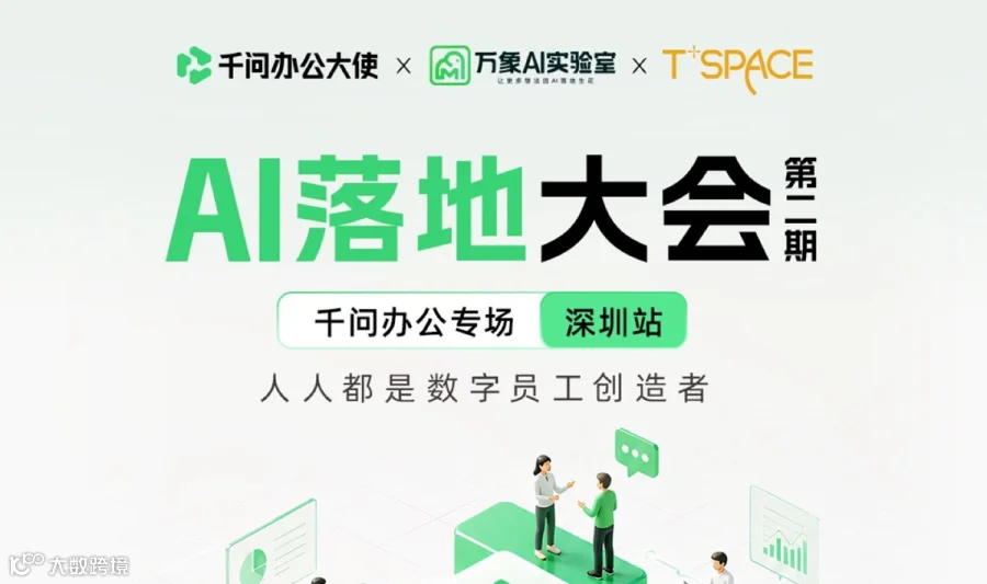 人人都是数字员工创造者