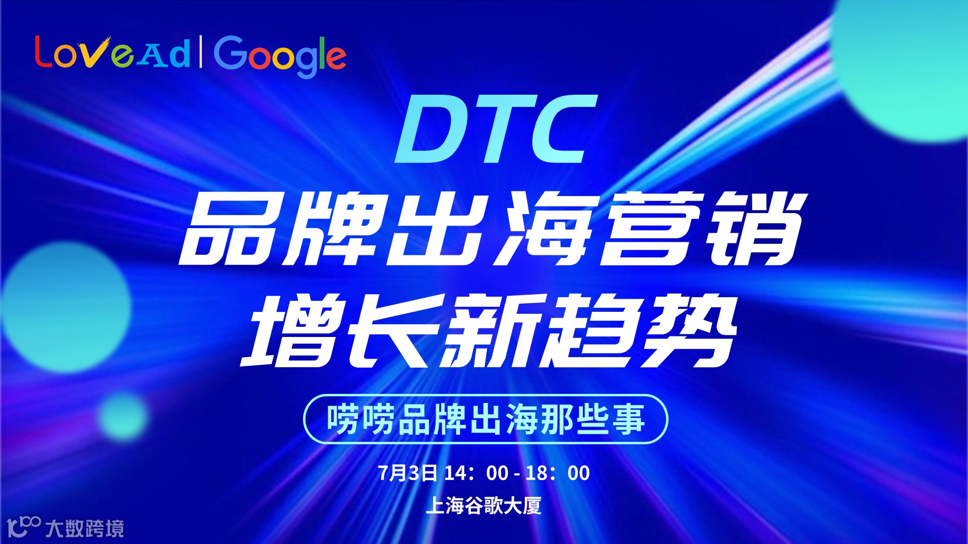 DTC 品牌出海营销 增长新趋势