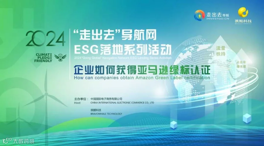 BravoESG系列讲座之跨境电商：亚马逊全球商家绿色低碳可持续发展之路