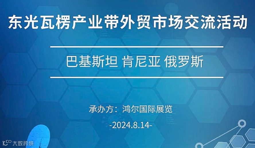 东光瓦楞产业带外贸市场交流活动