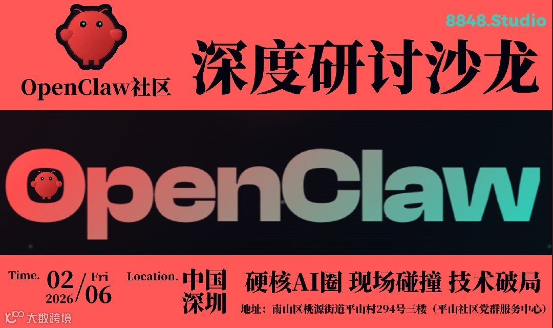 OpenClaw来袭，硬核AI圈 现场碰撞 技术破局