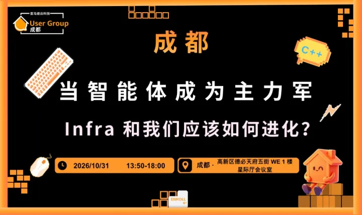 当智能体成为主力军，Infra 和我们应该如何进化？