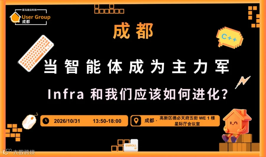 当智能体成为主力军，Infra 和我们应该如何进化？