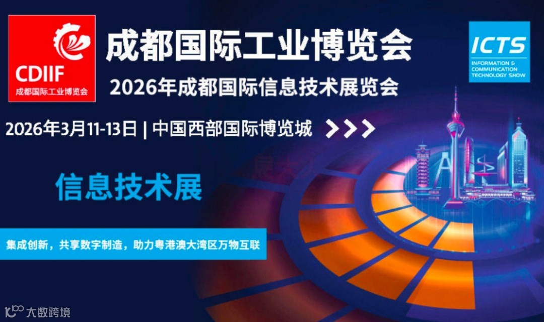2026成都新一代信息技术（工业互联网）展