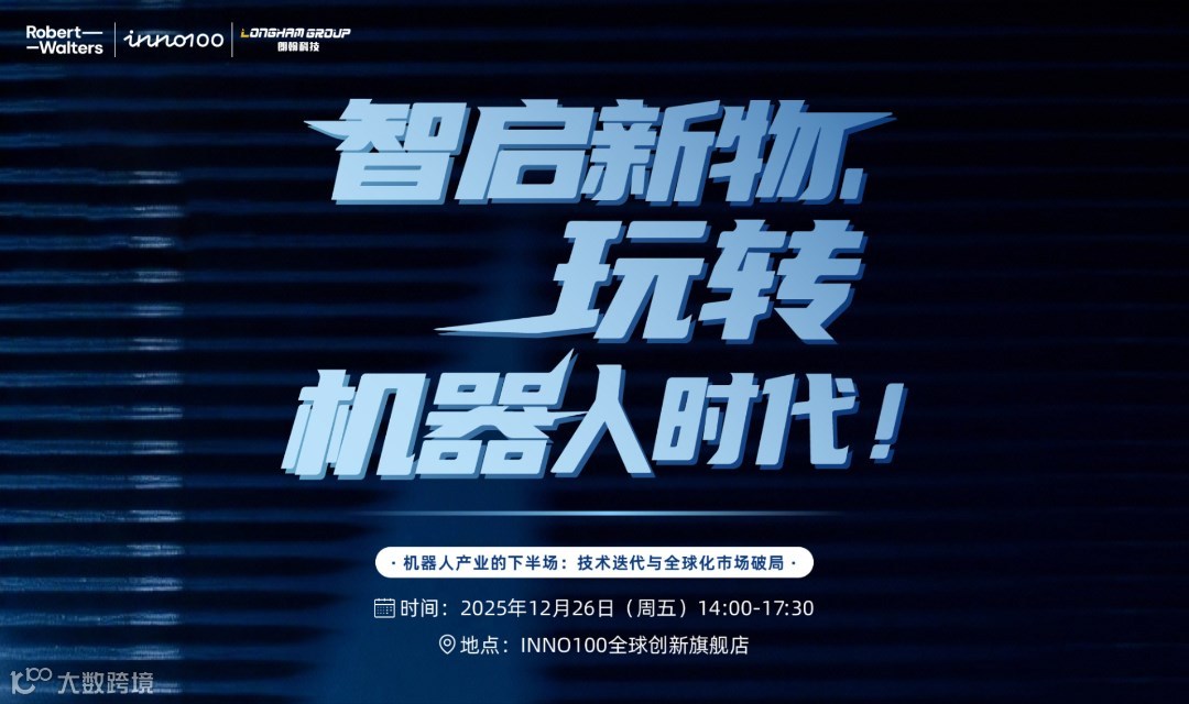 智启新物，玩转机器人时代