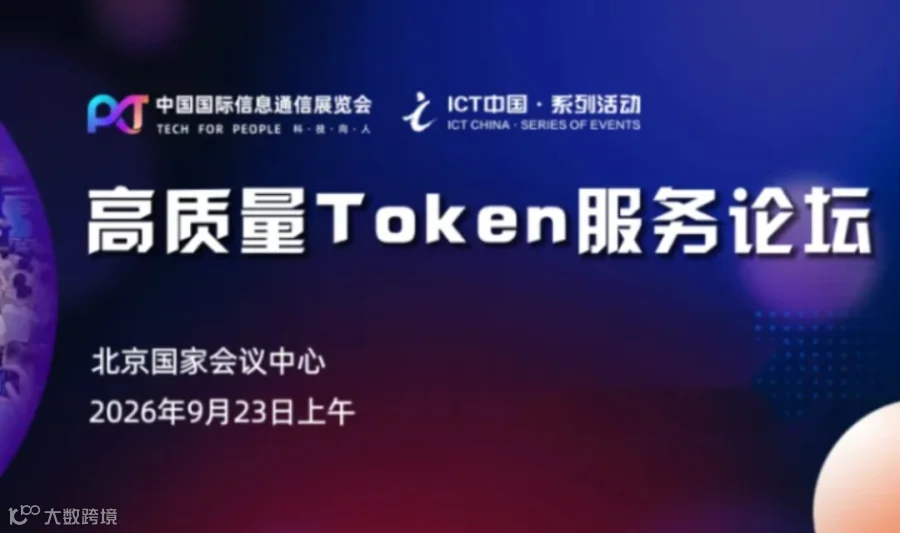 高质量Token服务论坛