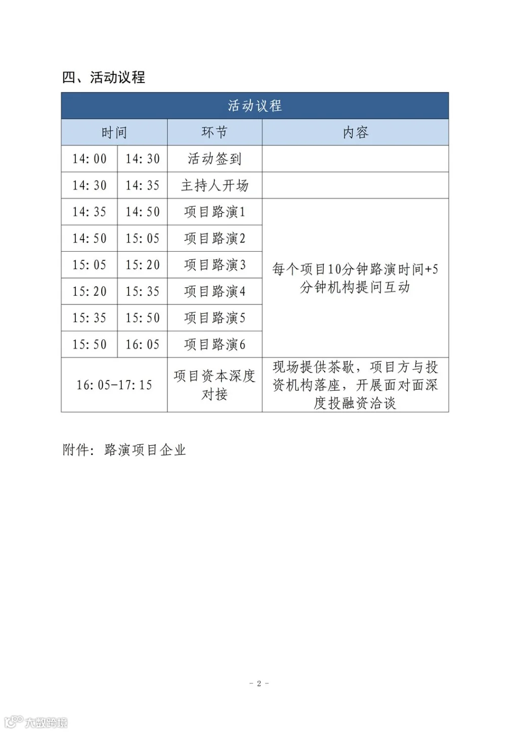 活动行方案_02.png