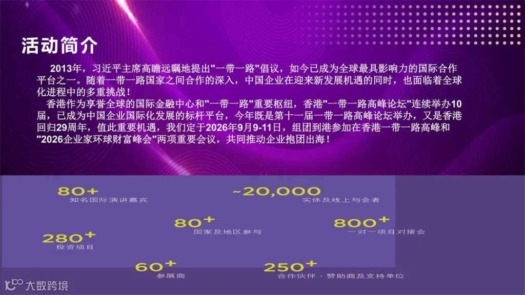 2026香港一带一路&财富峰会_2.jpg