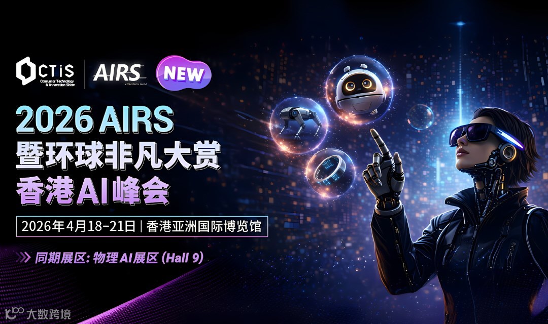 2026 AIRS暨环球非凡大赏·香港AI峰会