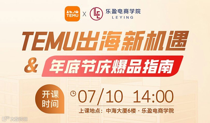 TEMU出海新机遇—年底节庆爆品指南