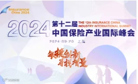 2024第十二届中国保险产业国际峰会