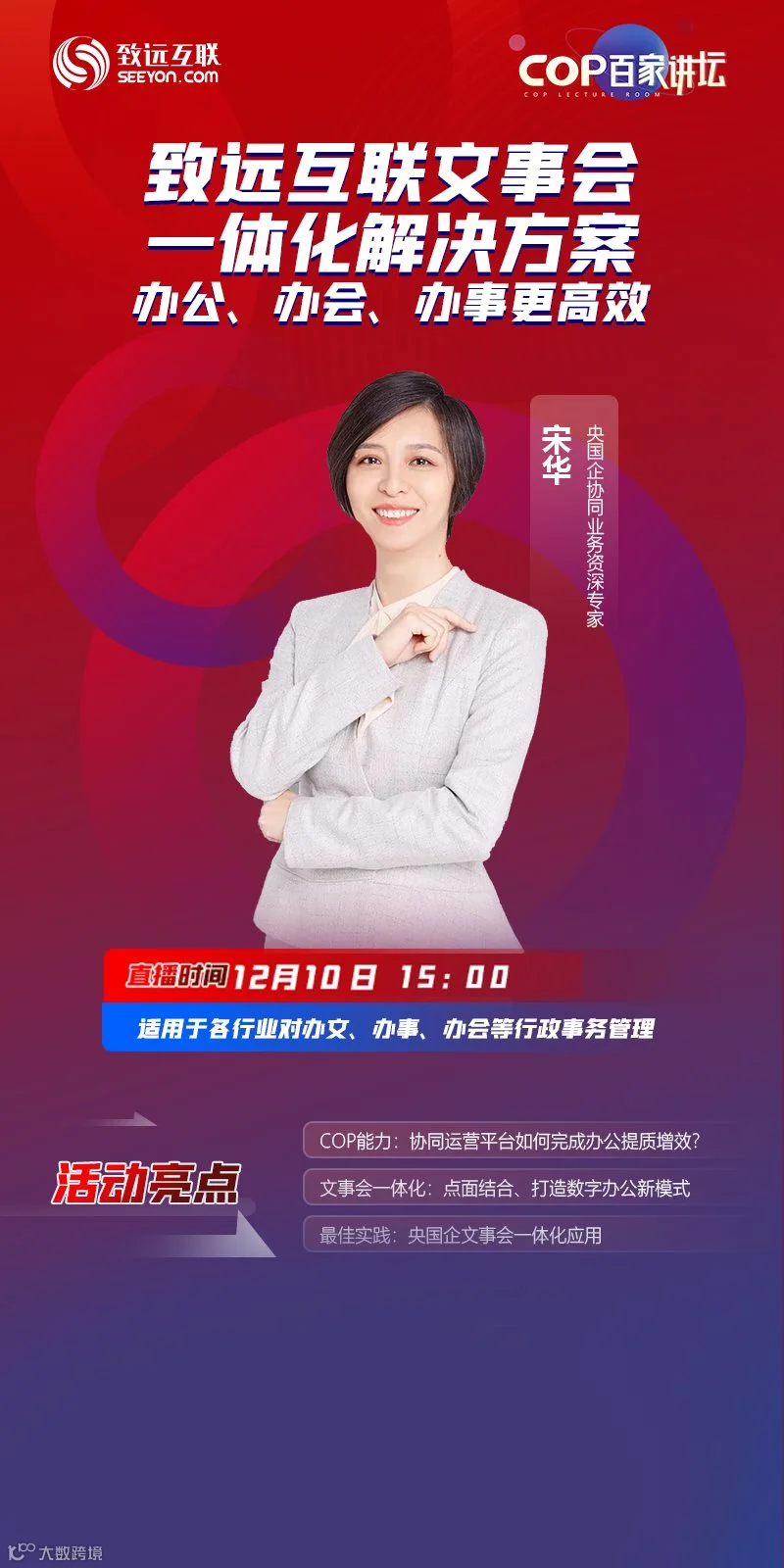 宋华-直播回放.png