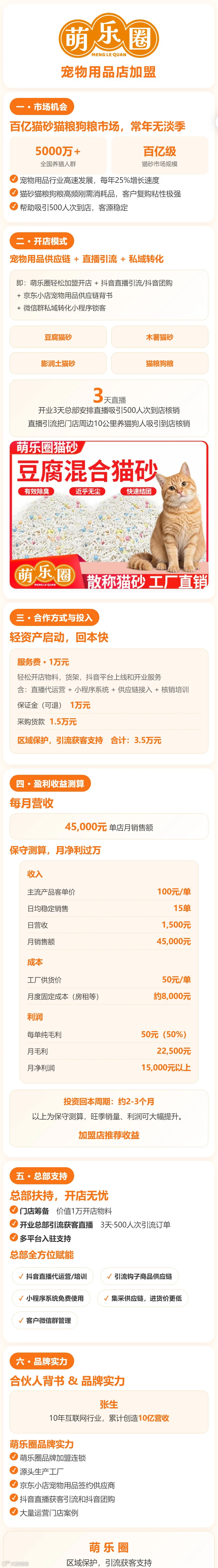 AAA萌乐圈 · 宠物用品加盟.jpg