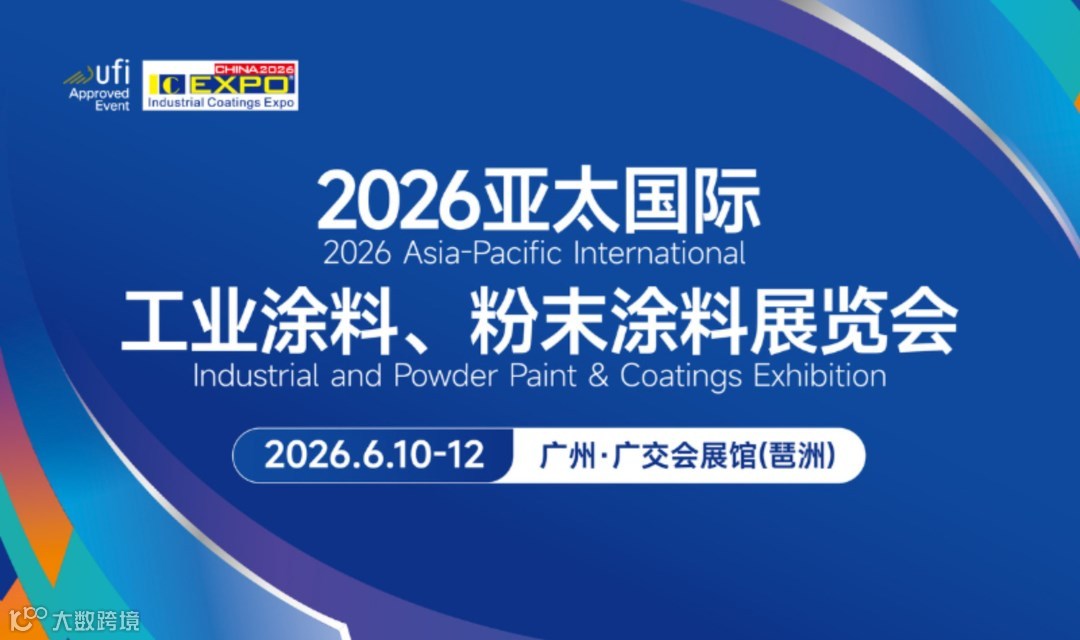 ICPC 2026亚太国际工业涂料、粉末涂料与涂装展览会