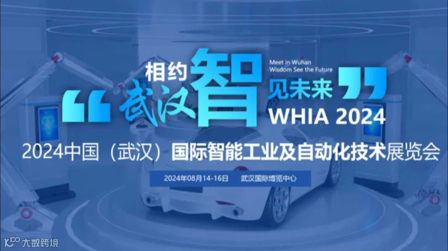 2024中国(武汉)国际智能工业及自动化技术展览会