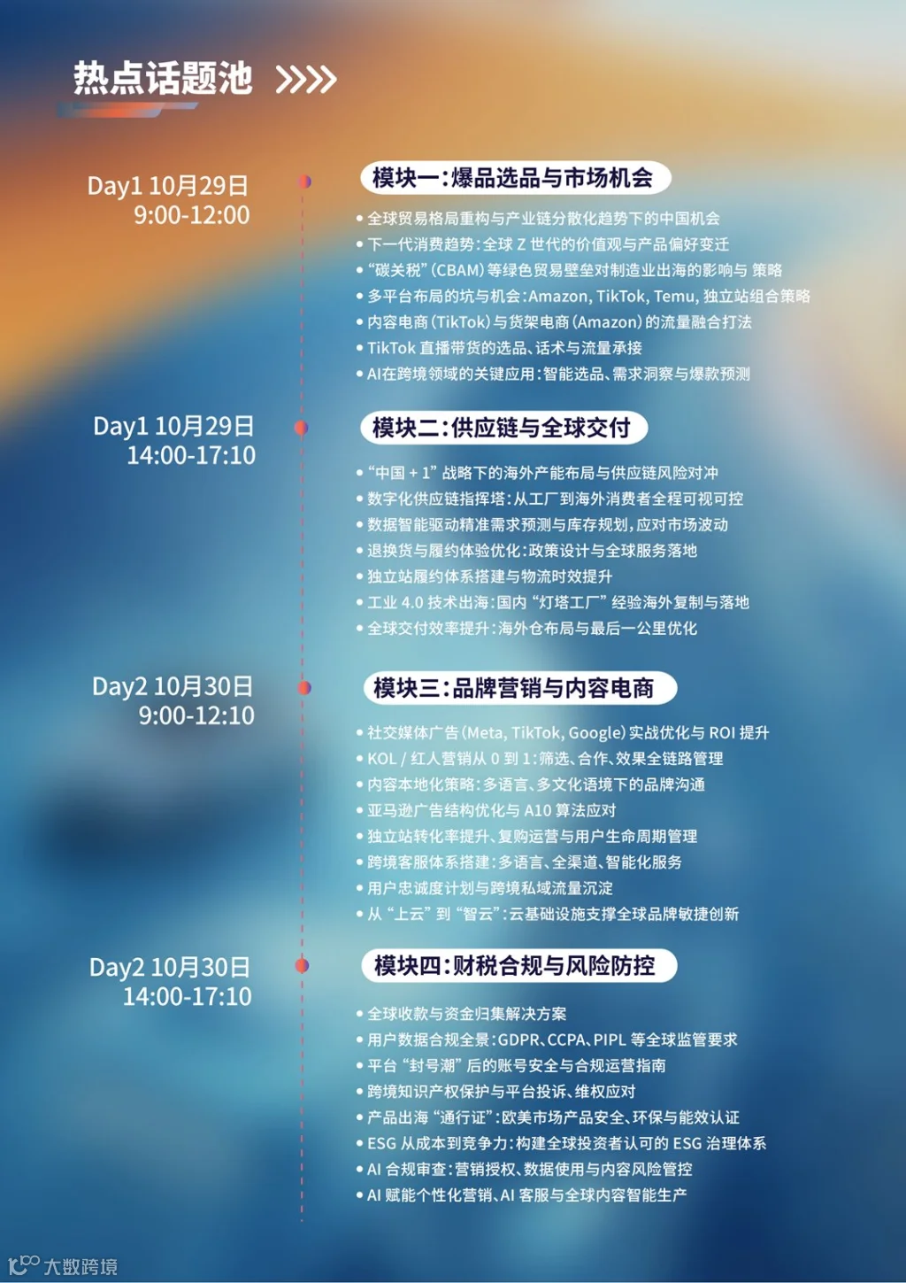ExpandX破浪全球:中国企业跨境出海领军者高峰论坛·深圳站 5.15-参会_05.png