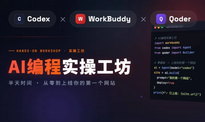 AI实操工坊 ｜ 从零开始上线你的个人网站