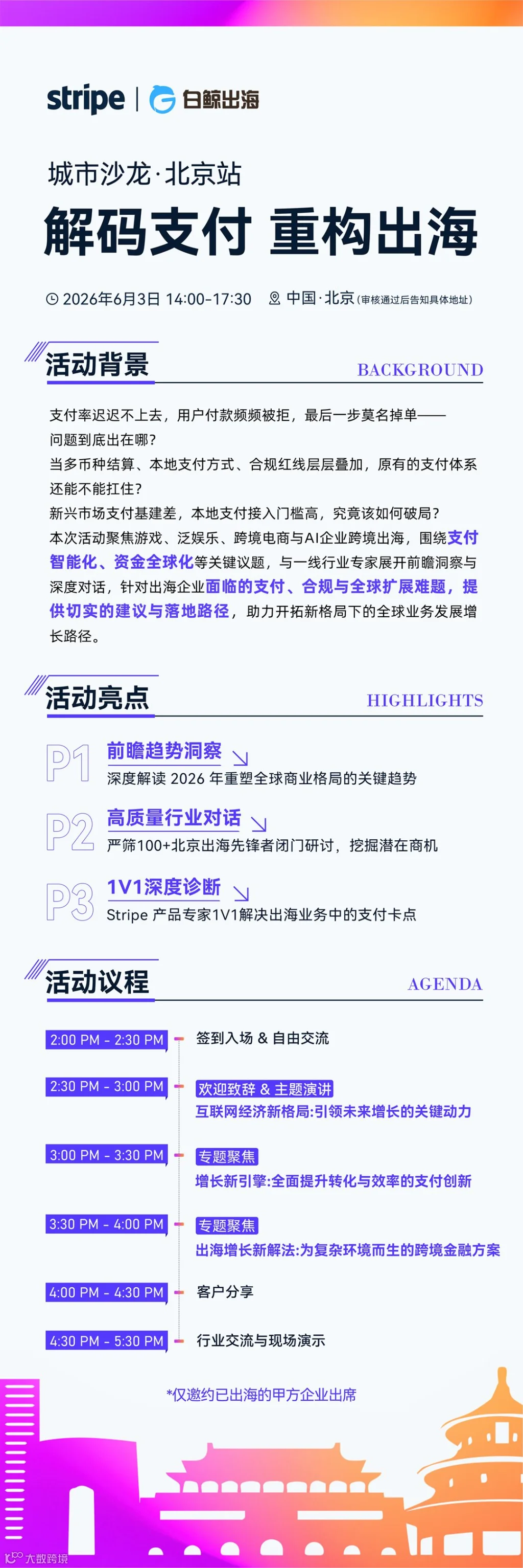 活动行.png